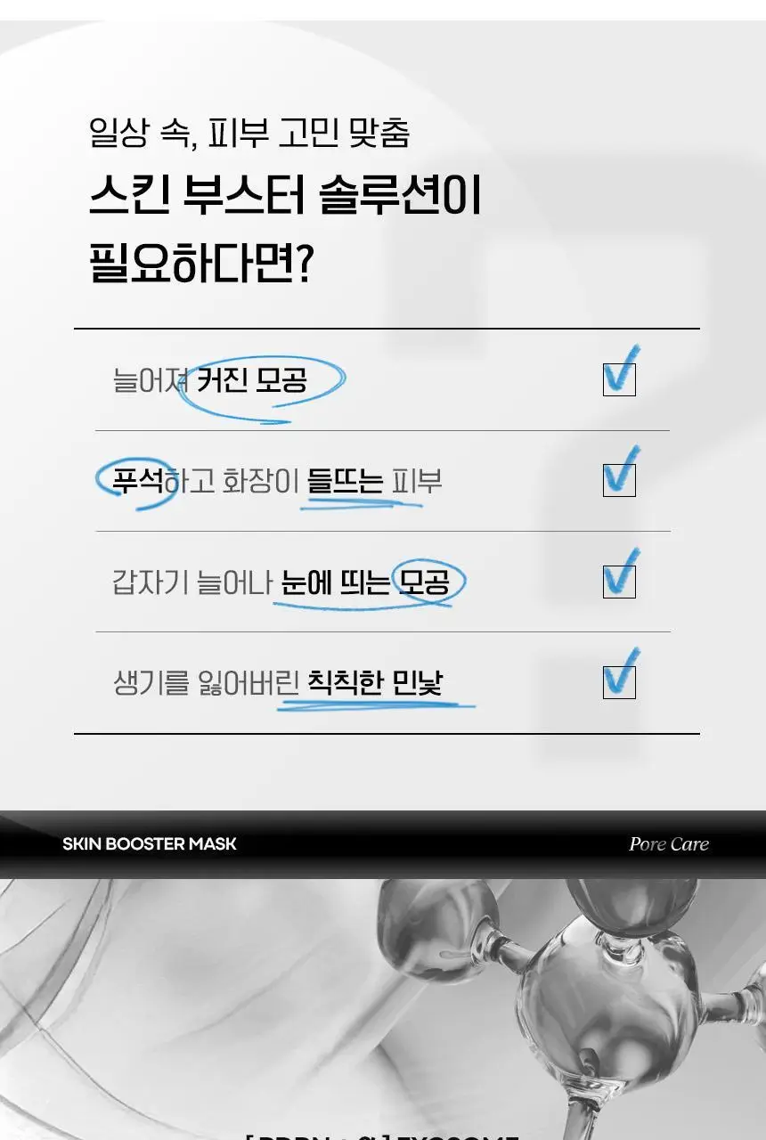 [스펀지 패드 증정] 바노바기 스킨부스터 마스크 5매 4종 택 1 상세페이지 73